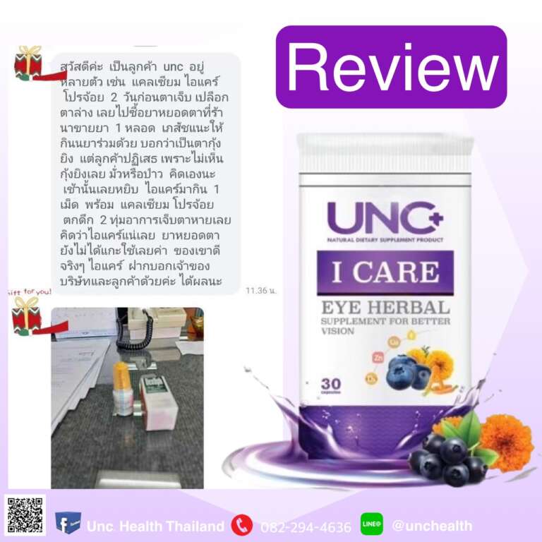 รีวิวจากลูกค้า UNC ภาพที่ 1