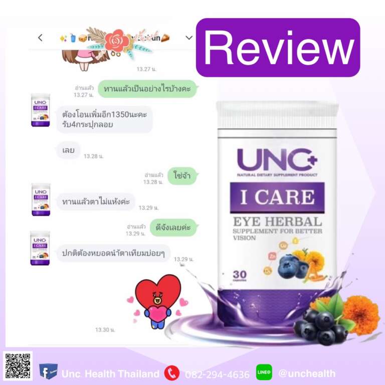รีวิวจากลูกค้า UNC ภาพที่ 2