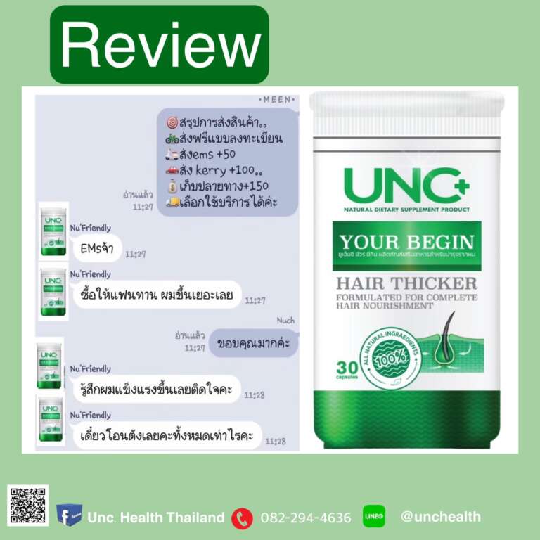 รีวิวจากลูกค้า UNC ภาพที่ 3