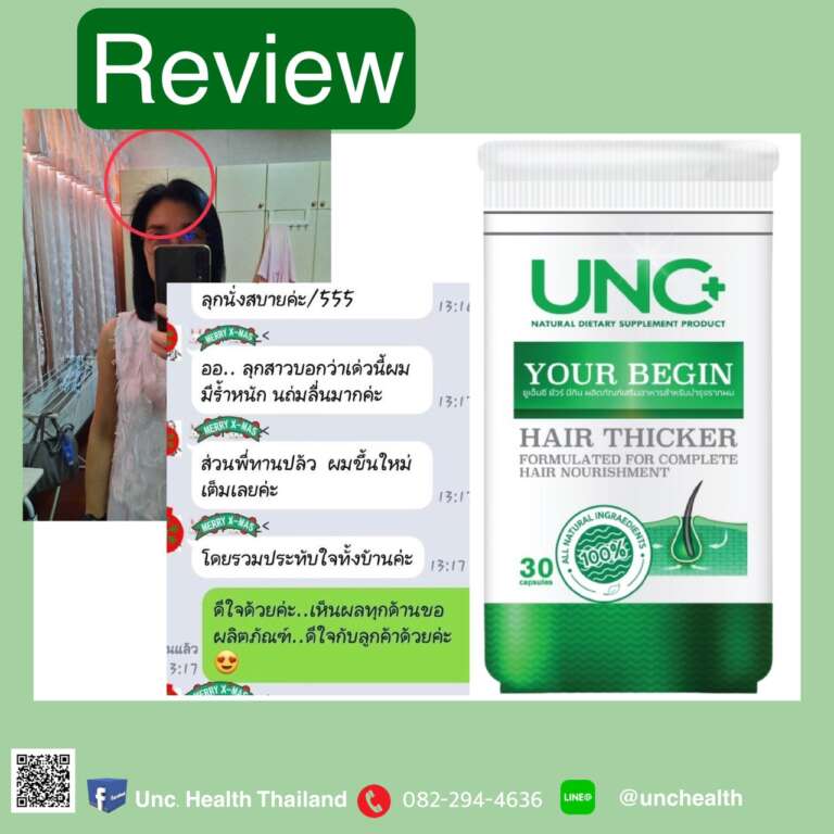 รีวิวจากลูกค้า UNC ภาพที่ 4