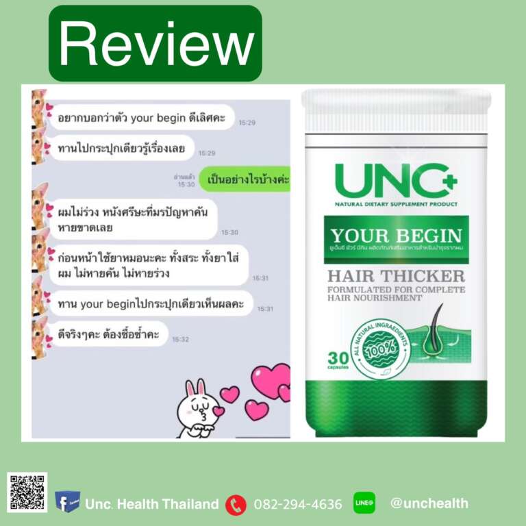 รีวิวจากลูกค้า UNC ภาพที่ 5
