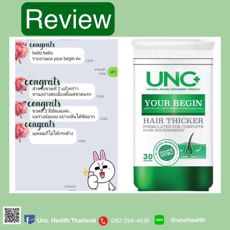 รีวิวจากลูกค้า UNC ภาพที่ 6