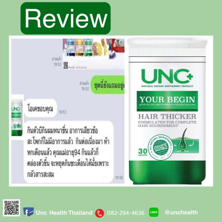 รีวิวจากลูกค้า UNC ภาพที่ 7