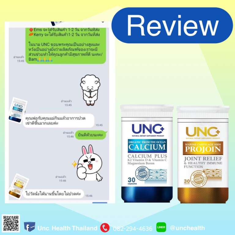 รีวิวจากลูกค้า UNC ภาพที่ 12
