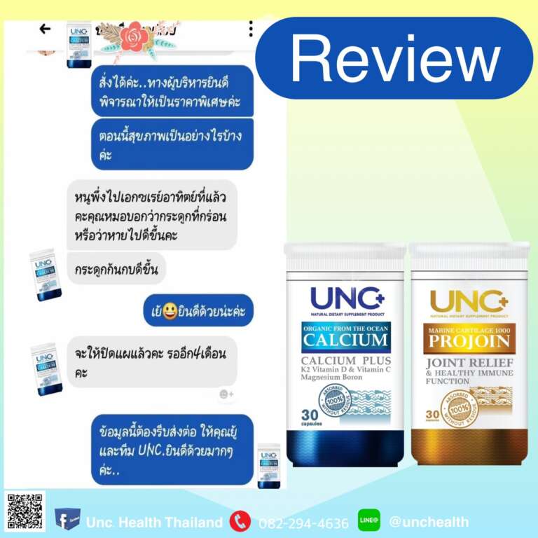 รีวิวจากลูกค้า UNC ภาพที่ 13