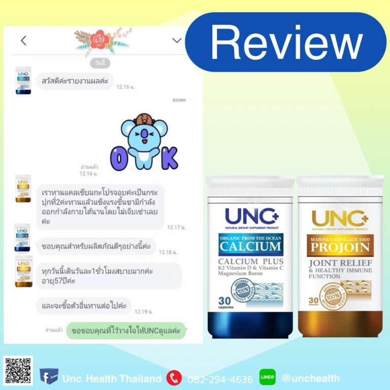 รีวิวจากลูกค้า UNC ภาพที่ 14