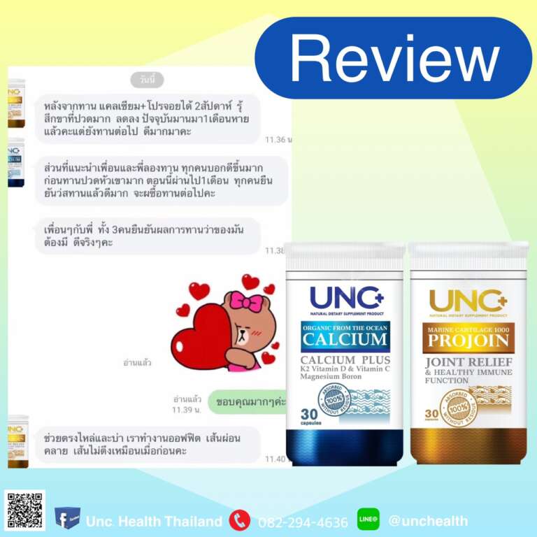 รีวิวจากลูกค้า UNC ภาพที่ 15