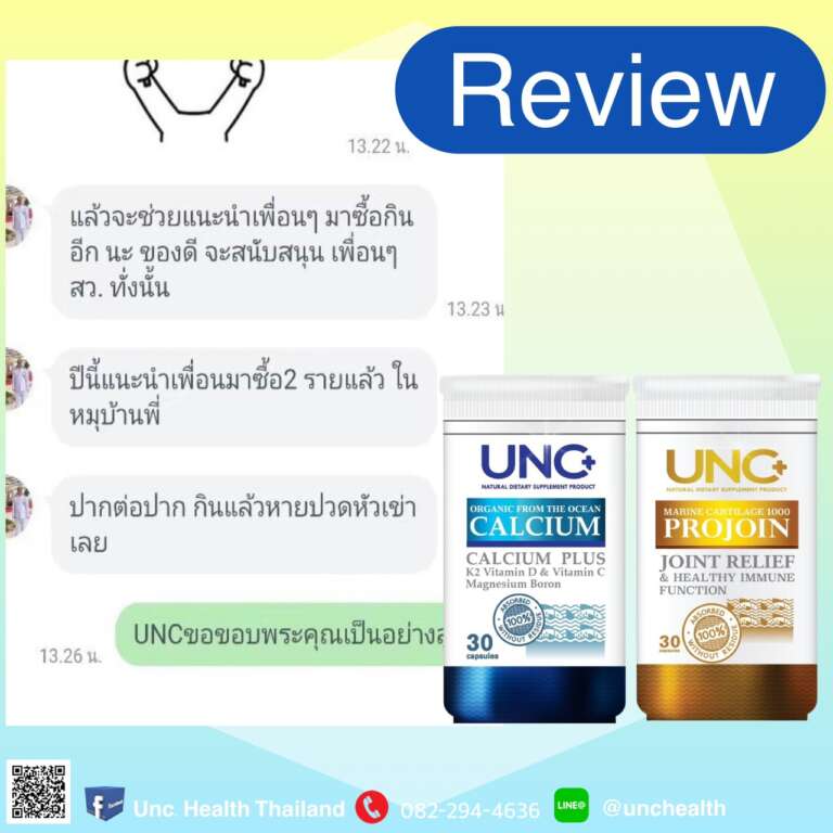 รีวิวจากลูกค้า UNC ภาพที่ 16