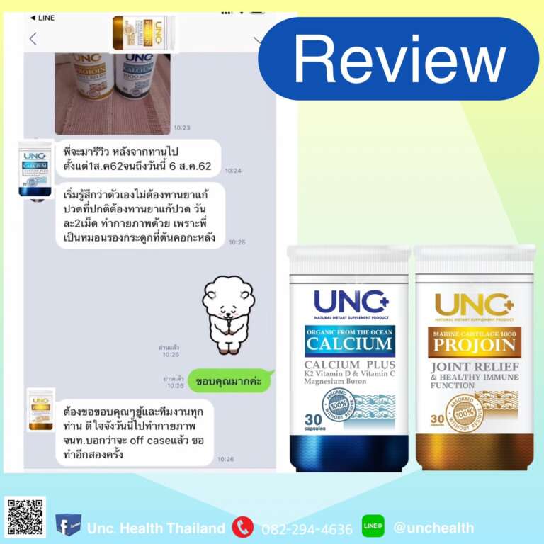 รีวิวจากลูกค้า UNC ภาพที่ 17
