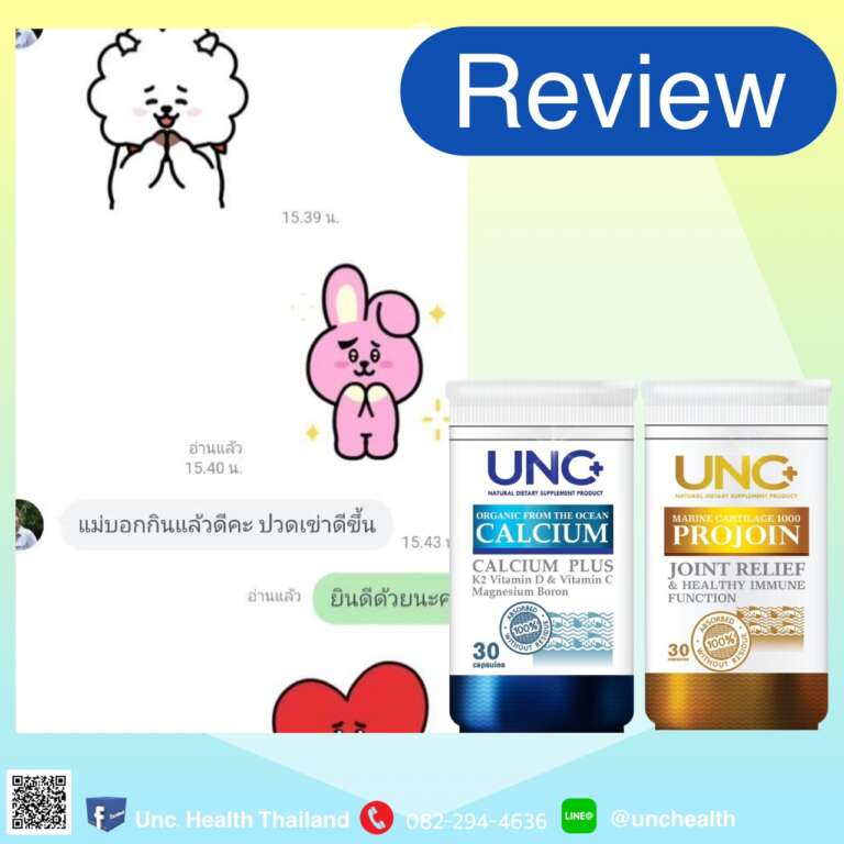 รีวิวจากลูกค้า UNC ภาพที่ 18