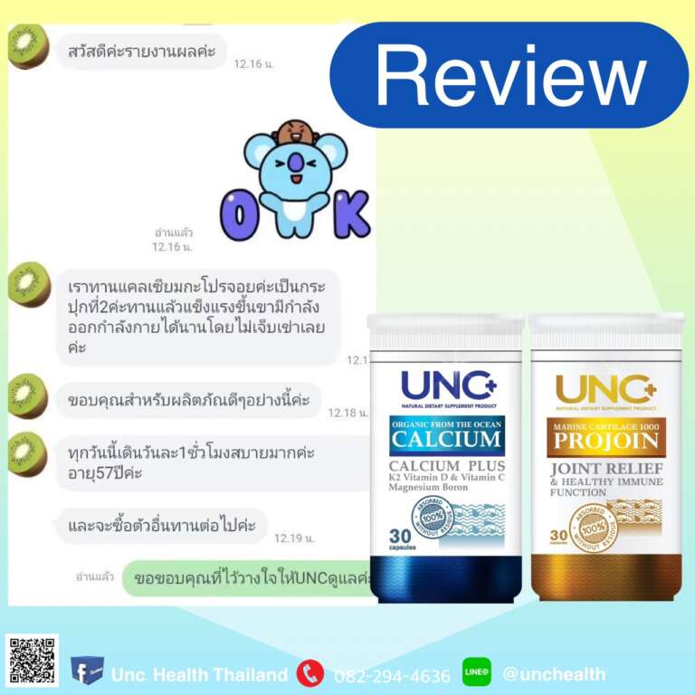 รีวิวจากลูกค้า UNC ภาพที่ 19