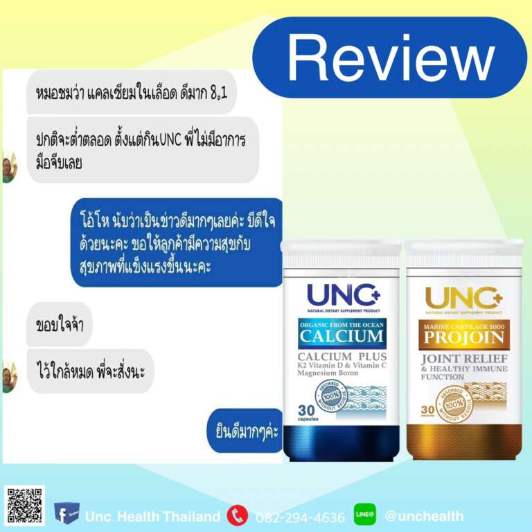 รีวิวจากลูกค้า UNC ภาพที่ 20