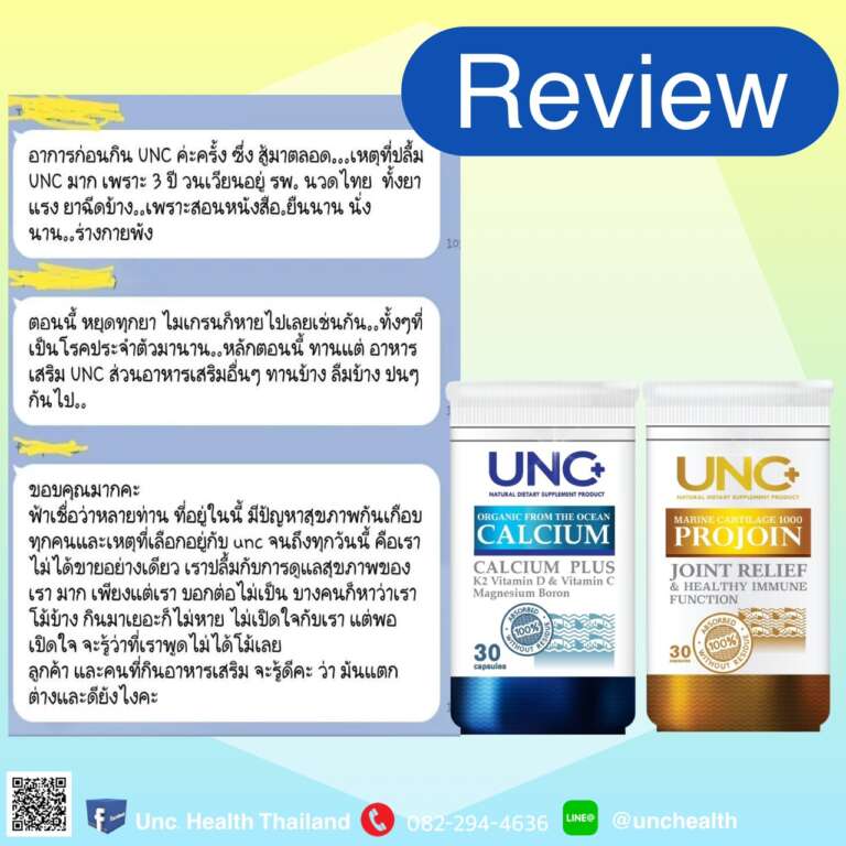 รีวิวจากลูกค้า UNC ภาพที่ 21