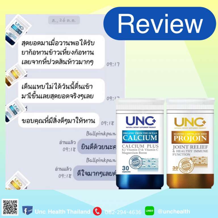 รีวิวจากลูกค้า UNC ภาพที่ 22