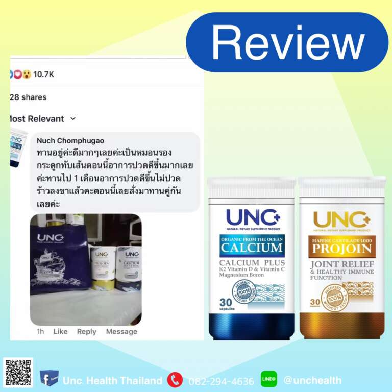 รีวิวจากลูกค้า UNC ภาพที่ 23