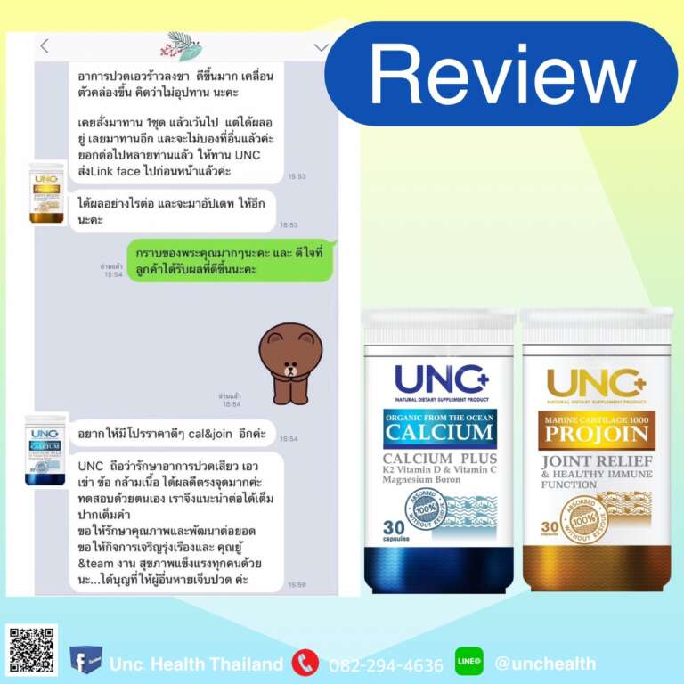 รีวิวจากลูกค้า UNC ภาพที่ 24