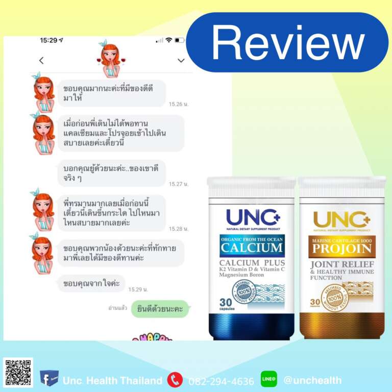 รีวิวจากลูกค้า UNC ภาพที่ 25