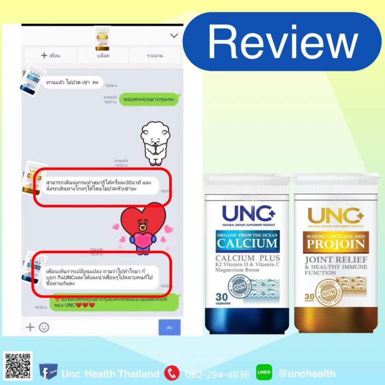 รีวิวจากลูกค้า UNC ภาพที่ 9