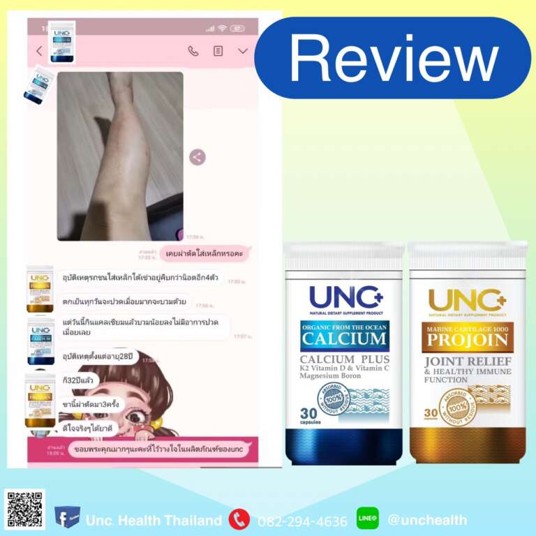 รีวิวจากลูกค้า UNC ภาพที่ 10