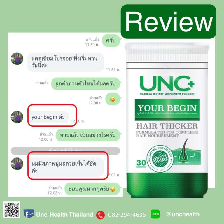 รีวิวจากลูกค้า UNC ภาพที่ 26