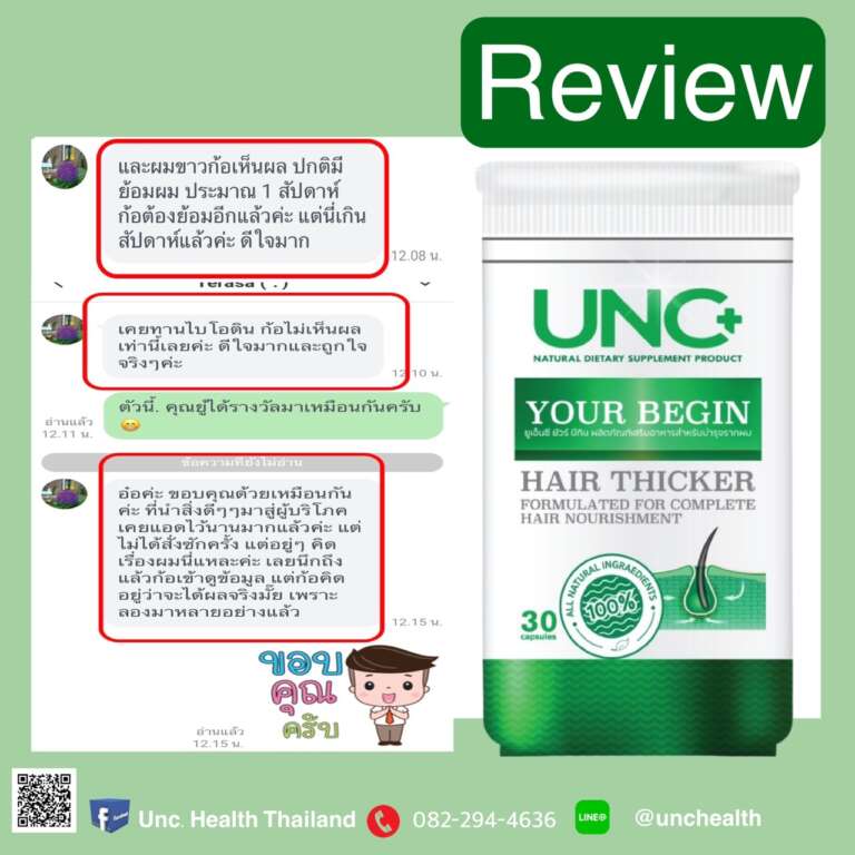 รีวิวจากลูกค้า UNC ภาพที่ 27