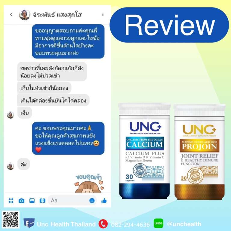 รีวิวจากลูกค้า UNC ภาพที่ 29