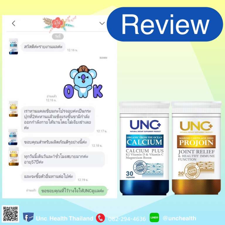 รีวิวจากลูกค้า UNC ภาพที่ 30