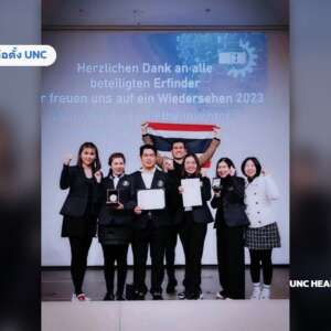 ดร.เกยูร และทีม UNC HEALTH กับรางวัลเวที iENA 2022 ประเทศเยอรมนี