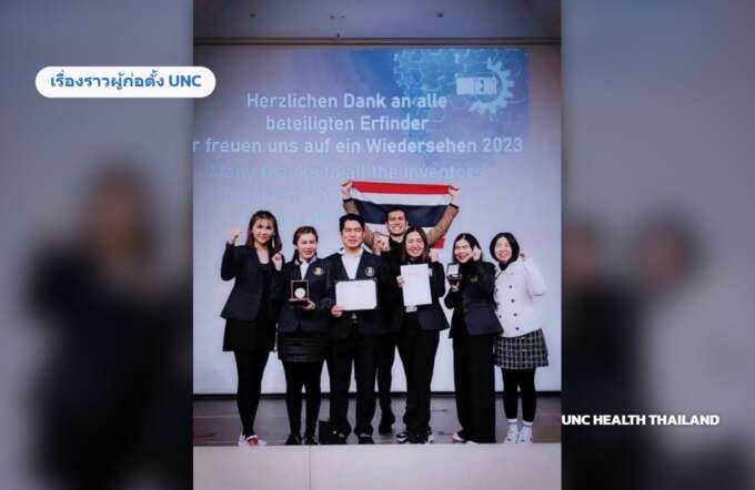 ดร.เกยูร และทีม UNC HEALTH กับรางวัลเวที iENA 2022 ประเทศเยอรมนี