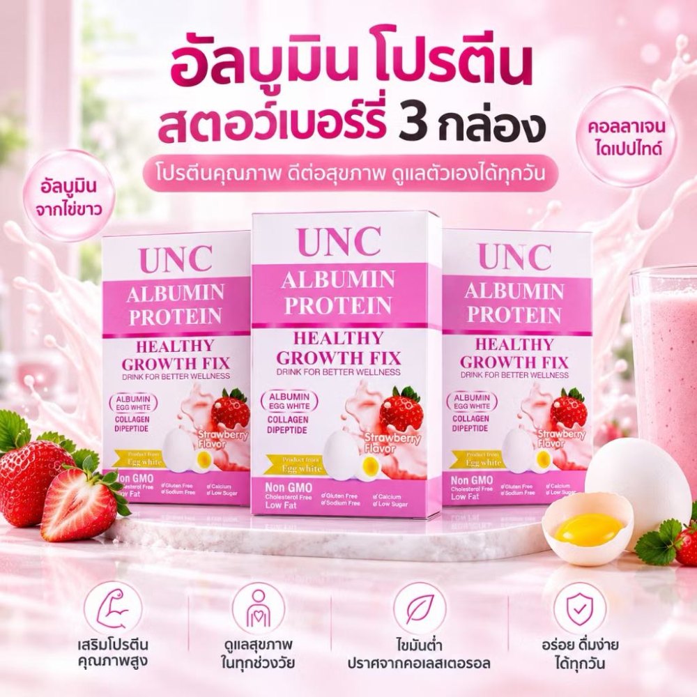 UNC Albumin Protein รสสตรอว์เบอร์รี 3 กล่อง