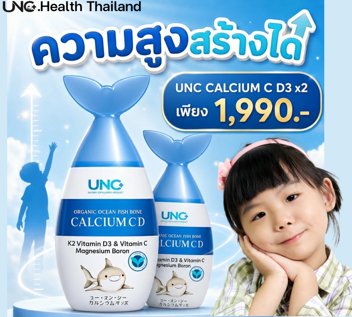 UNC Calcium C D3 2 กระปุก