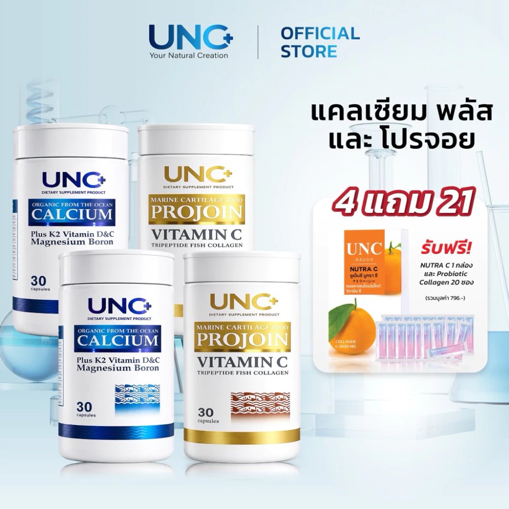 UNC Calcium + UNC Projoin ชุด 4 กระปุก