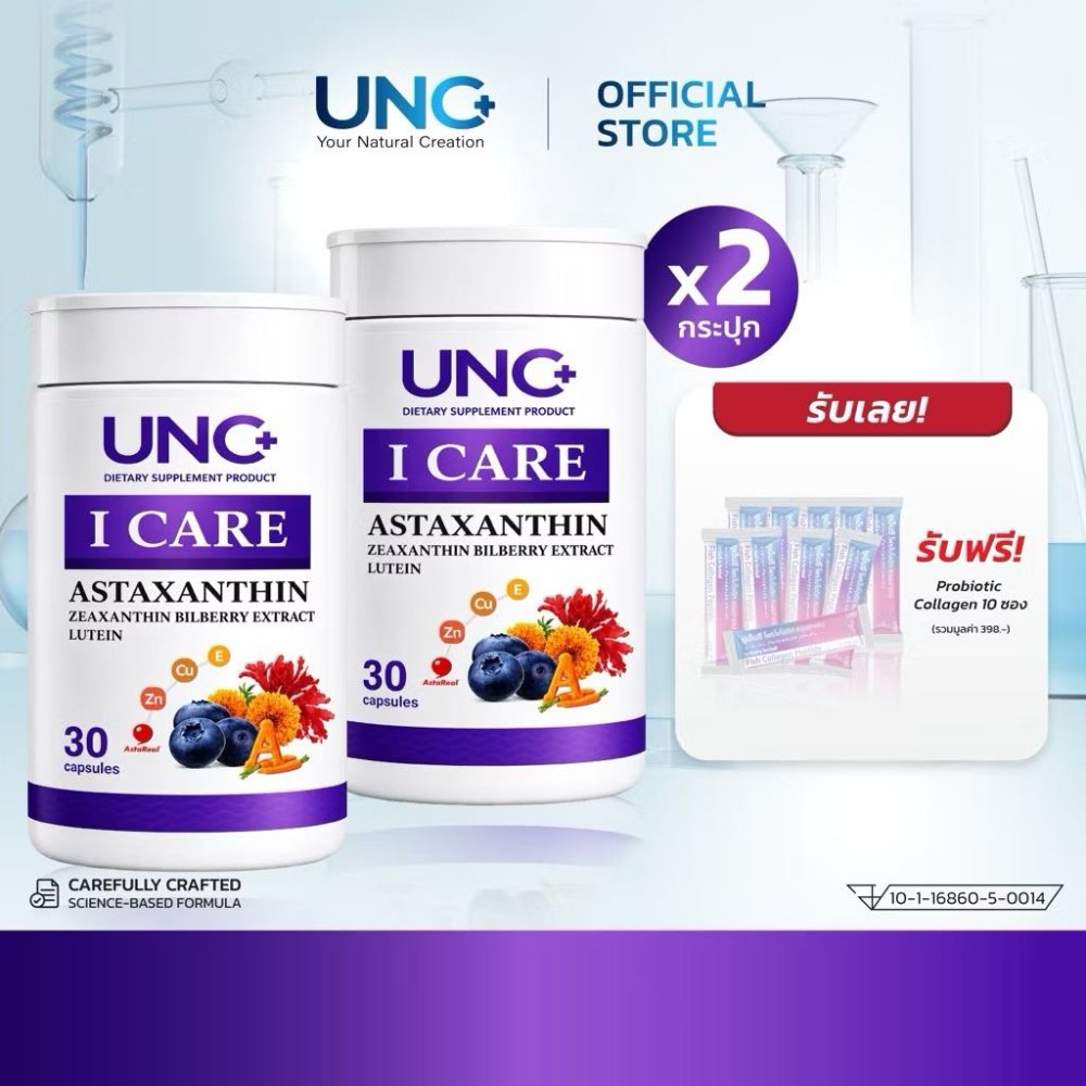 UNC I Care 2 กระปุก