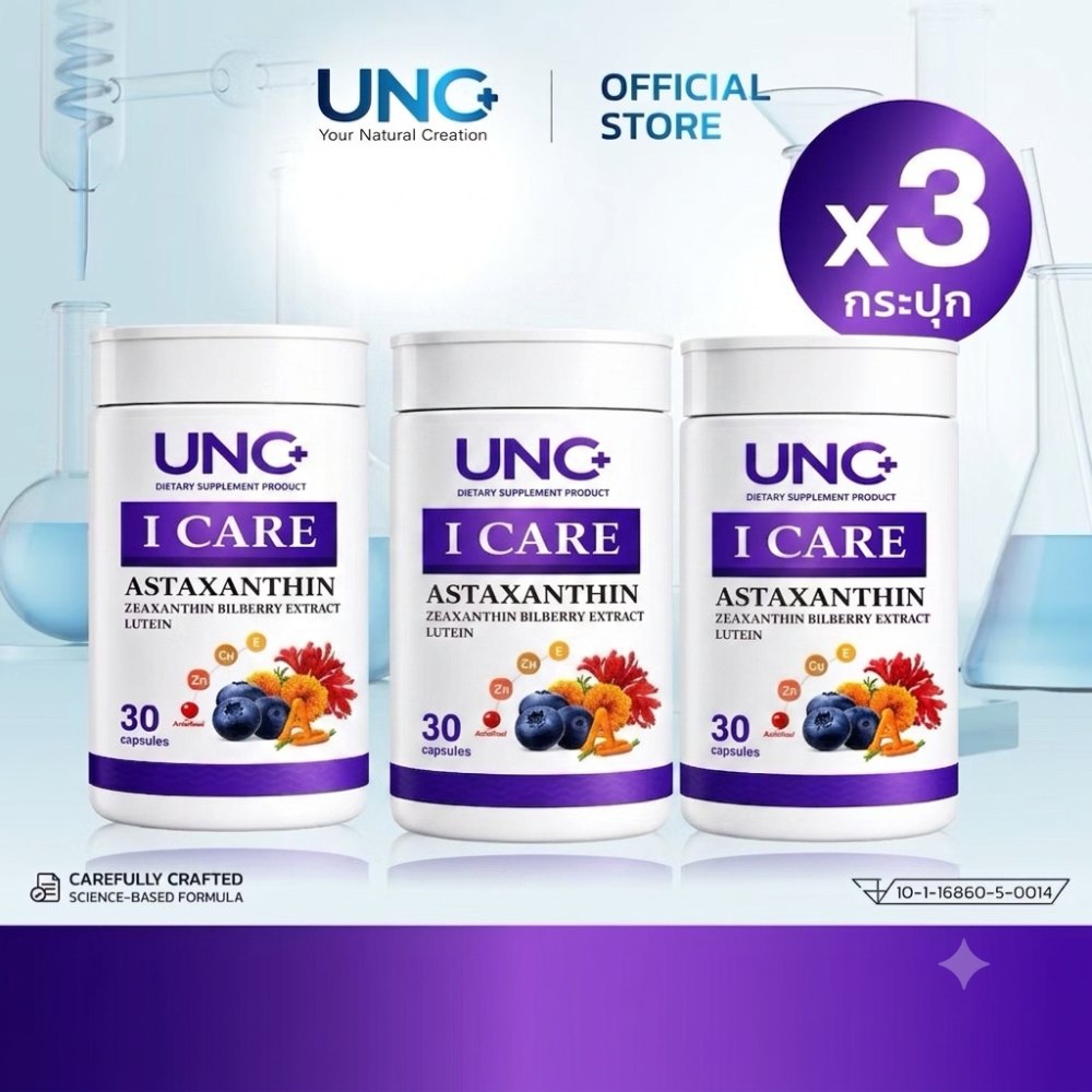 UNC I Care 3 กระปุก