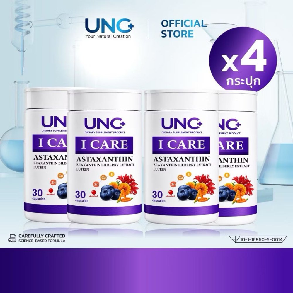 UNC I Care 4 กระปุก