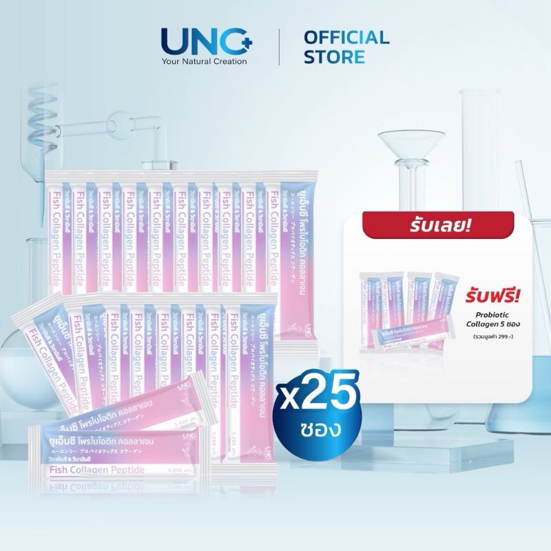 UNC Probiotic Collagen 25 ซอง แถมฟรี 5 ซอง