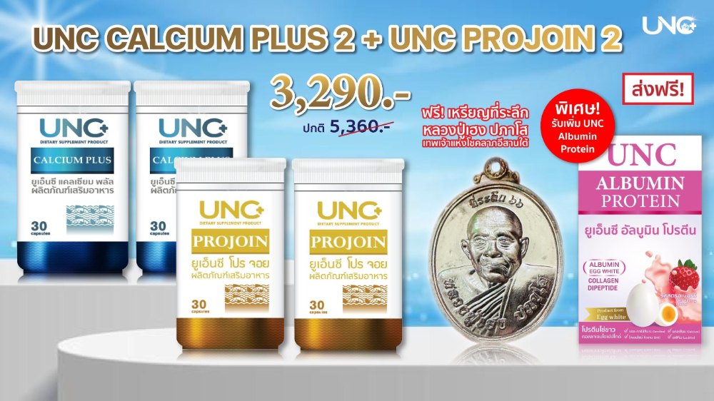 ชุดหลวงปู่เฮง ผลิตภัณฑ์ UNC