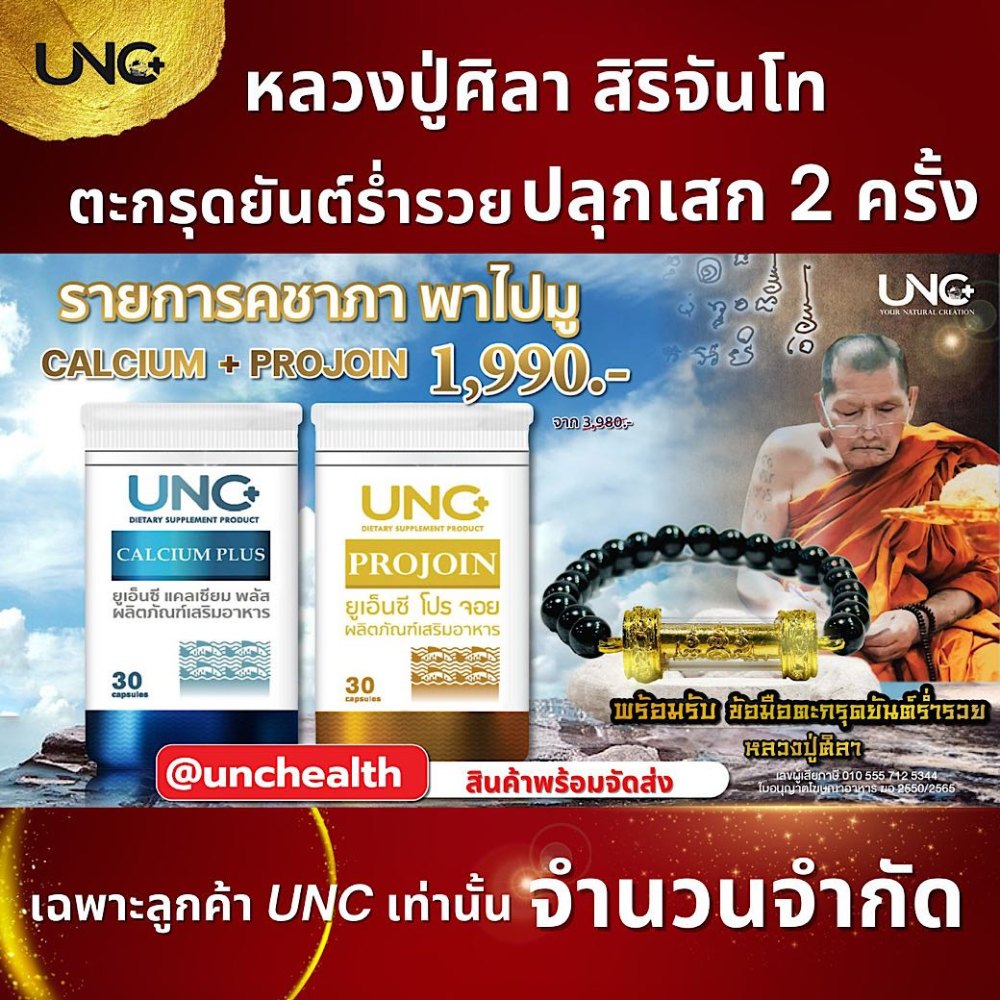 ชุดคชาภา ตะกรุดหลวงปู่ศิลา รุ่นข้อมือ ผลิตภัณฑ์ UNC