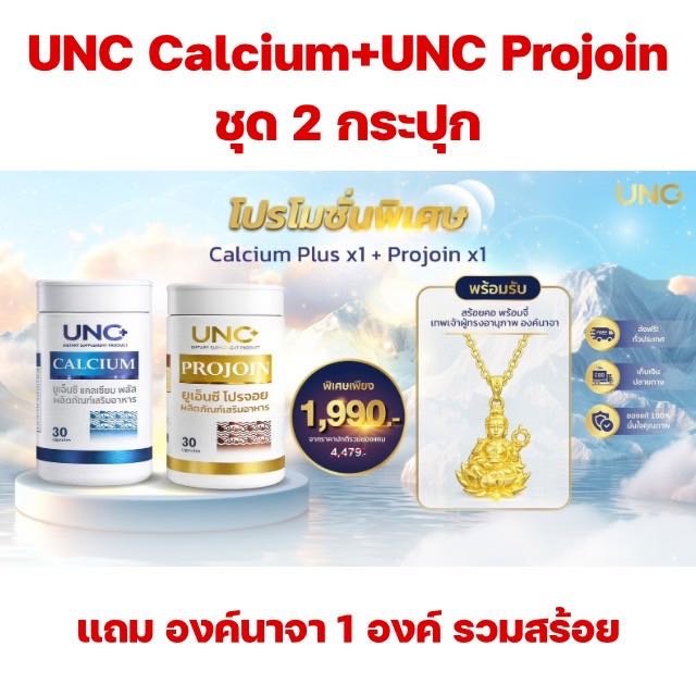 ชุดคชาภา องค์นาจา ผลิตภัณฑ์ UNC