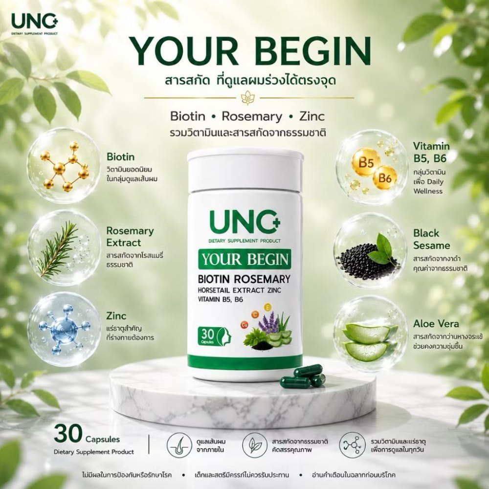 UNC Your Begin 1 กระปุก