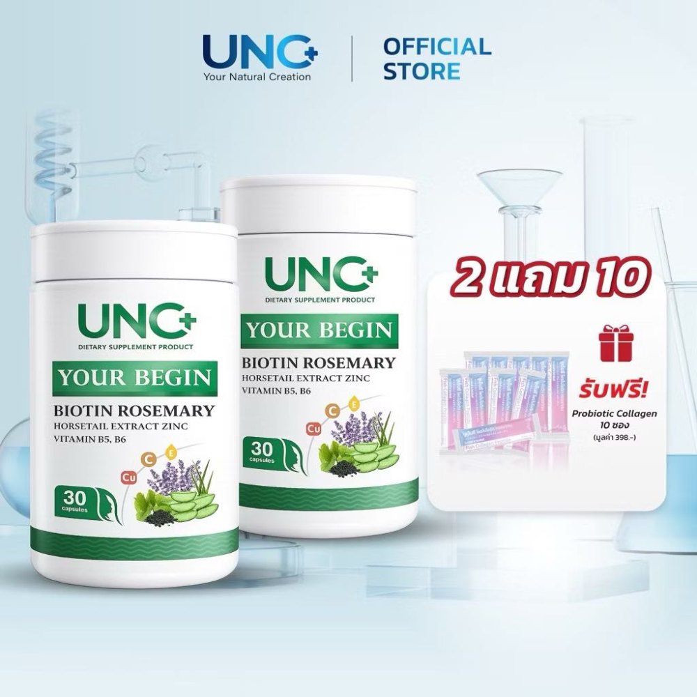 UNC Your Begin 2 กระปุก