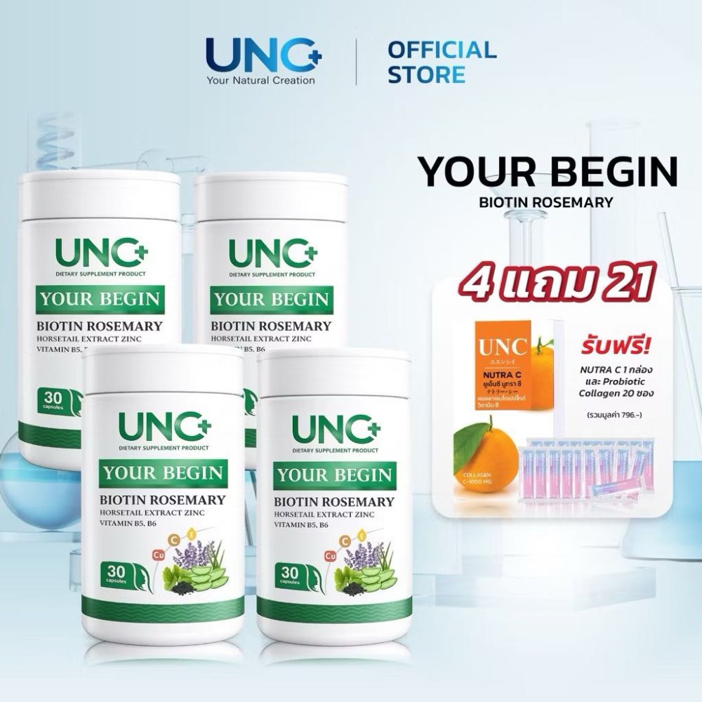 UNC Your Begin 4 กระปุก