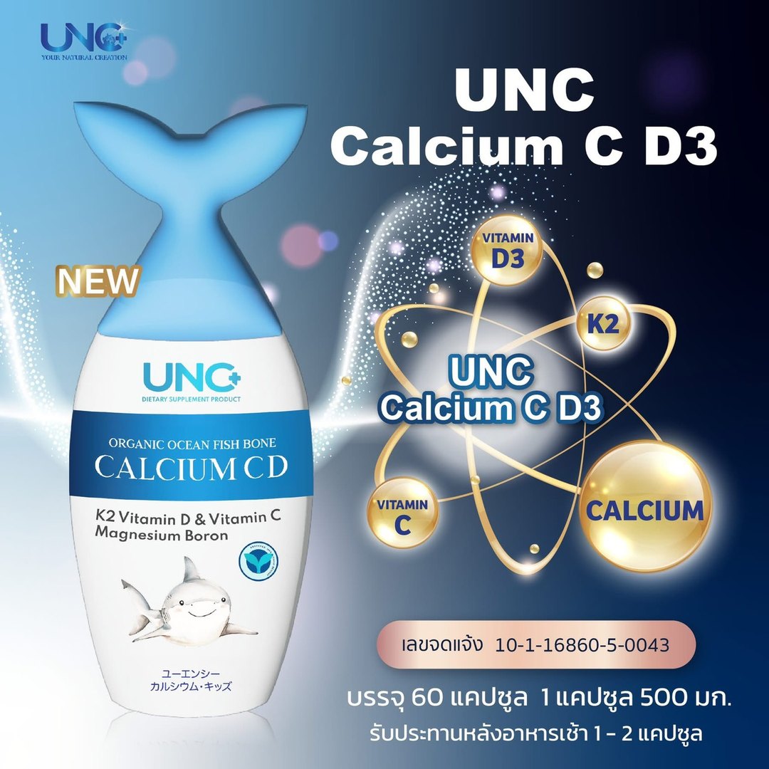 UNC Calcium C D3 ส่วนประกอบ UNC Calcium C D3 แคลเซียม วิตามินซี วิตามินดี 3 และวิตามินเค 2 เลขสารบบอาหาร 10-1-16860-5-0043
