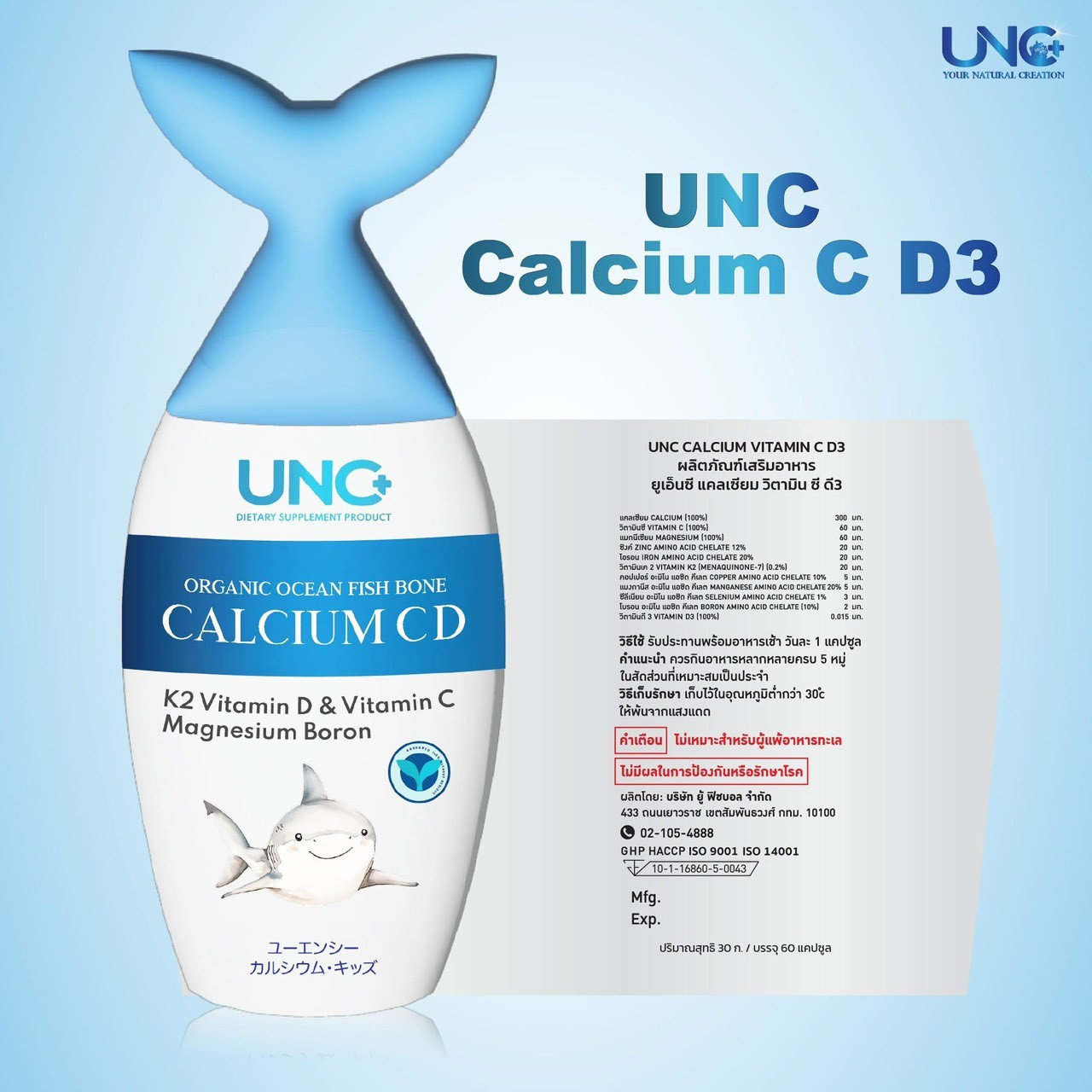 UNC Calcium C D3 ฉลาก ฉลากผลิตภัณฑ์ UNC Calcium C D3 แสดงส่วนประกอบ วิธีใช้ และคำเตือน