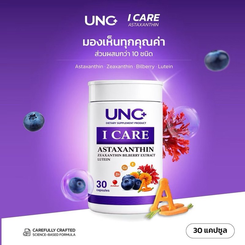 UNC I CARE ดูแลสุขภาพดวงตา