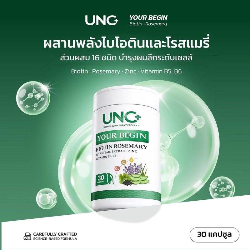 UNC YOUR BEGIN บำรุงเส้นผมและเล็บ