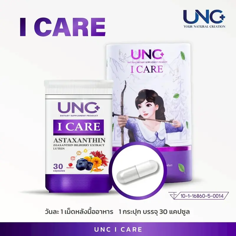 ผลิตภัณฑ์เสริมอาหาร UNC I Care ยูเอ็นซี ไอแคร์ 30 แคปซูล เลข อย. 10-1-16860-5-0014
