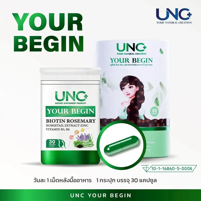 UNC Your Begin ยูเอ็นซี ยัวร์บีกิน UNC Your Begin ยูเอ็นซี ยัวร์บีกิน 30 แคปซูล เลข อย. 10-1-16860-5-0006